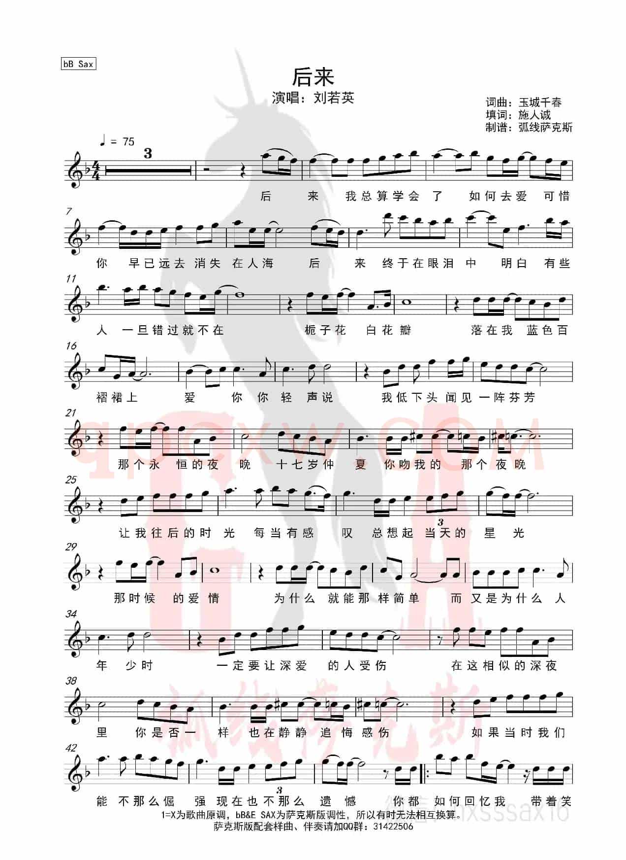 后来（简谱&萨克斯五线谱）