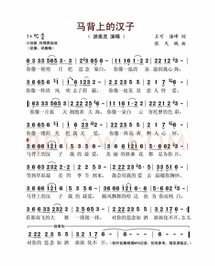 马背上的汉子