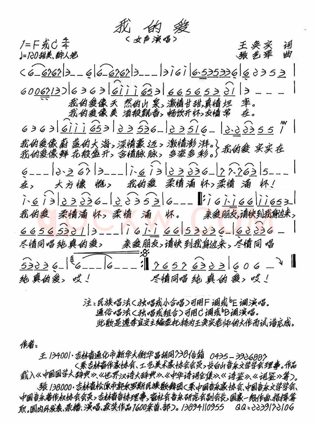 我的爱（王奂实词 张艺军曲）