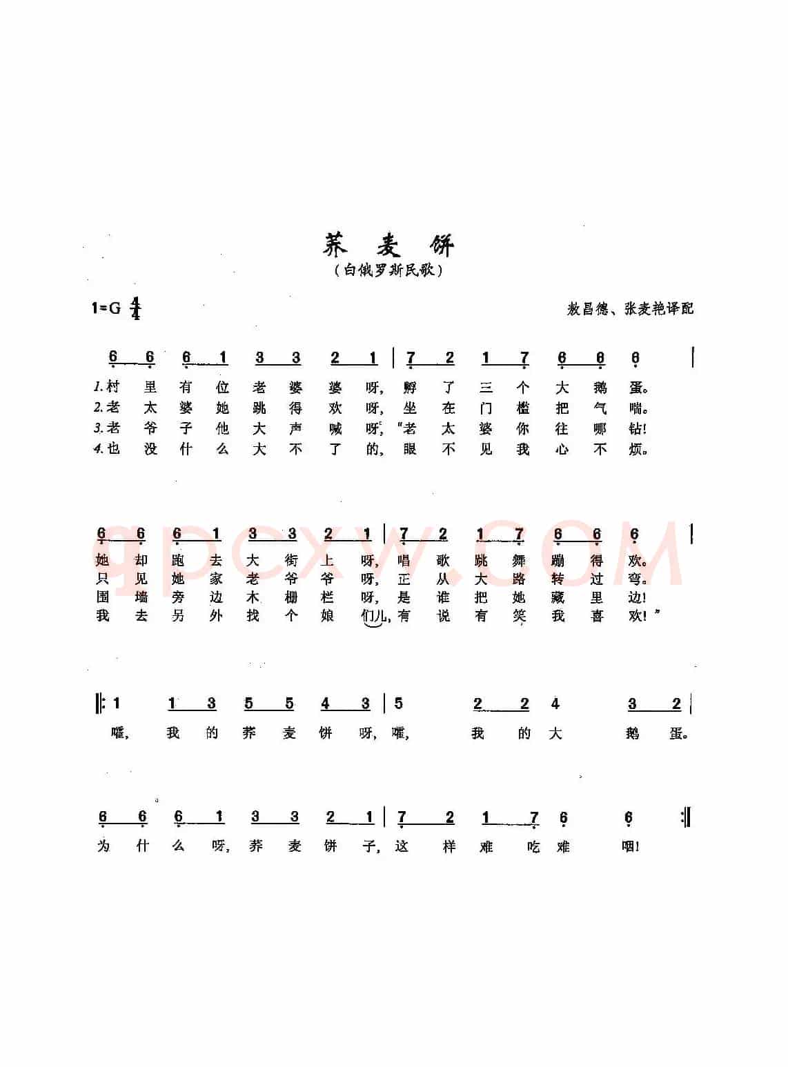 ​[俄]59荞麦饼