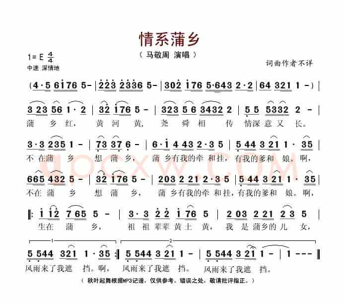 情系蒲乡