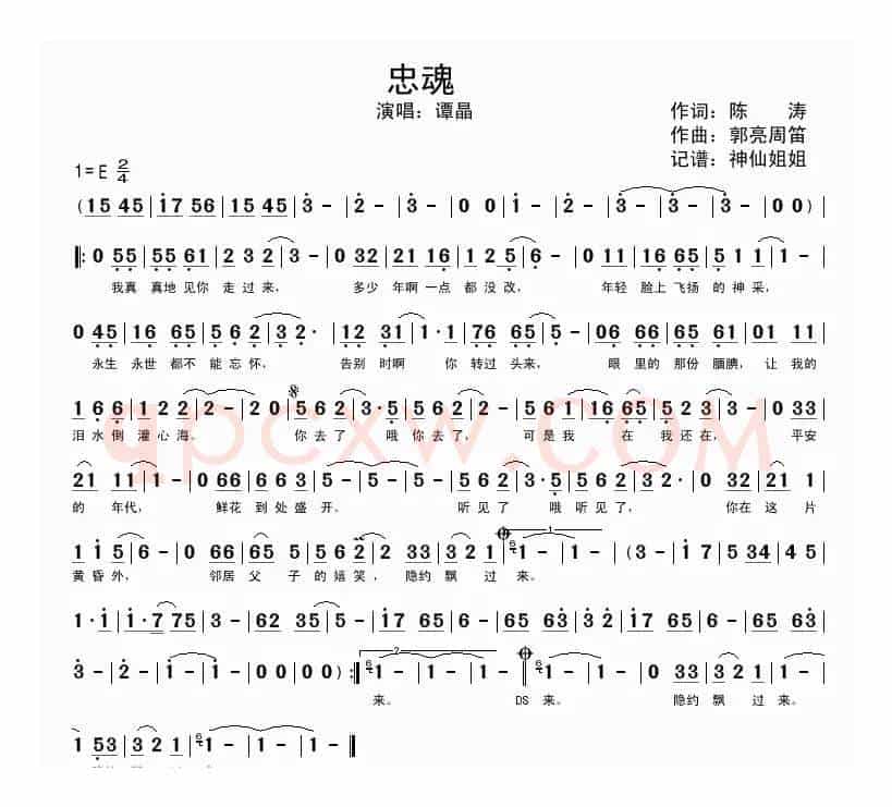 忠魂（陈涛词 郭亮周笛曲）