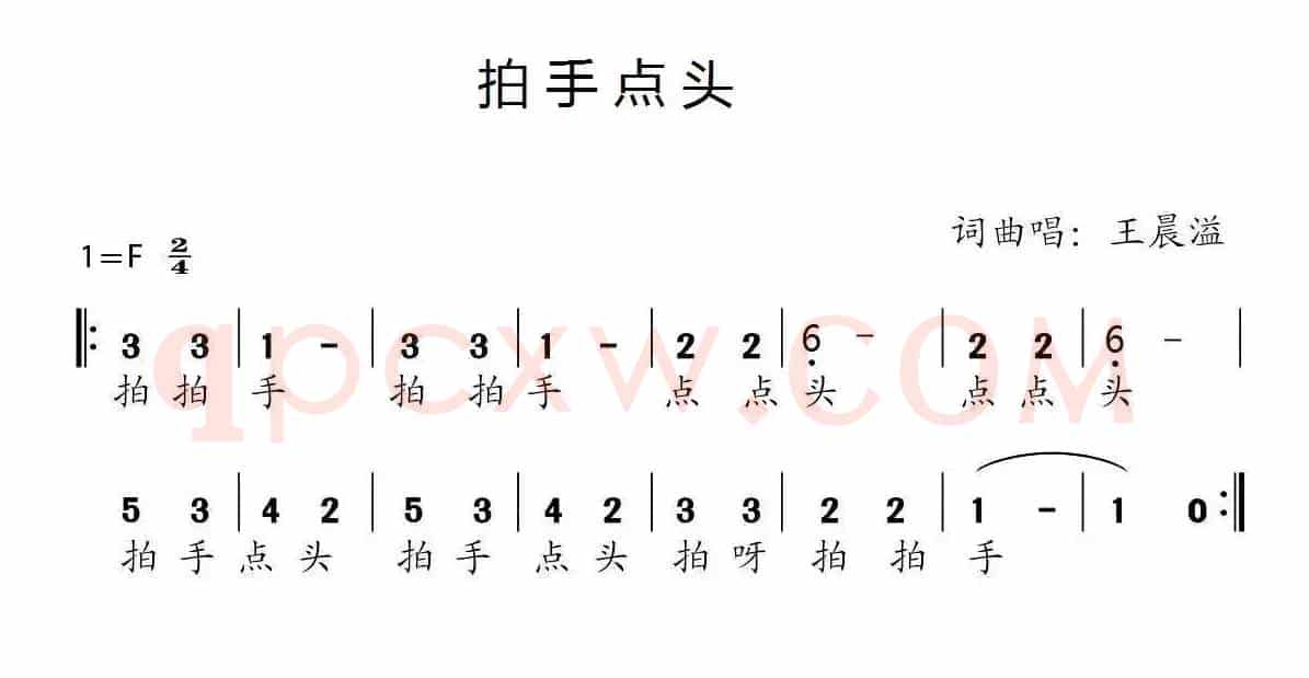 拍手点头