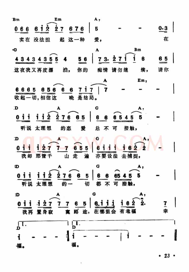 谁明浪子心（带和弦）