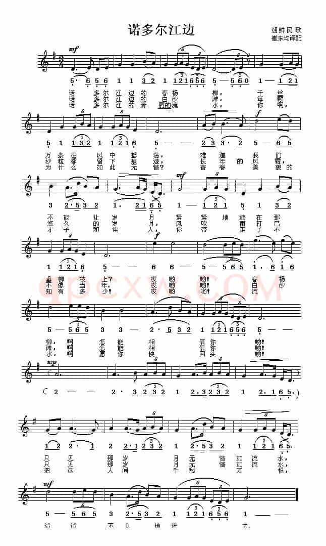 [朝鲜]诺多尔江边（线简谱对照版）