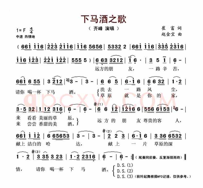 下马酒之歌（崔富词 赵金宝曲）