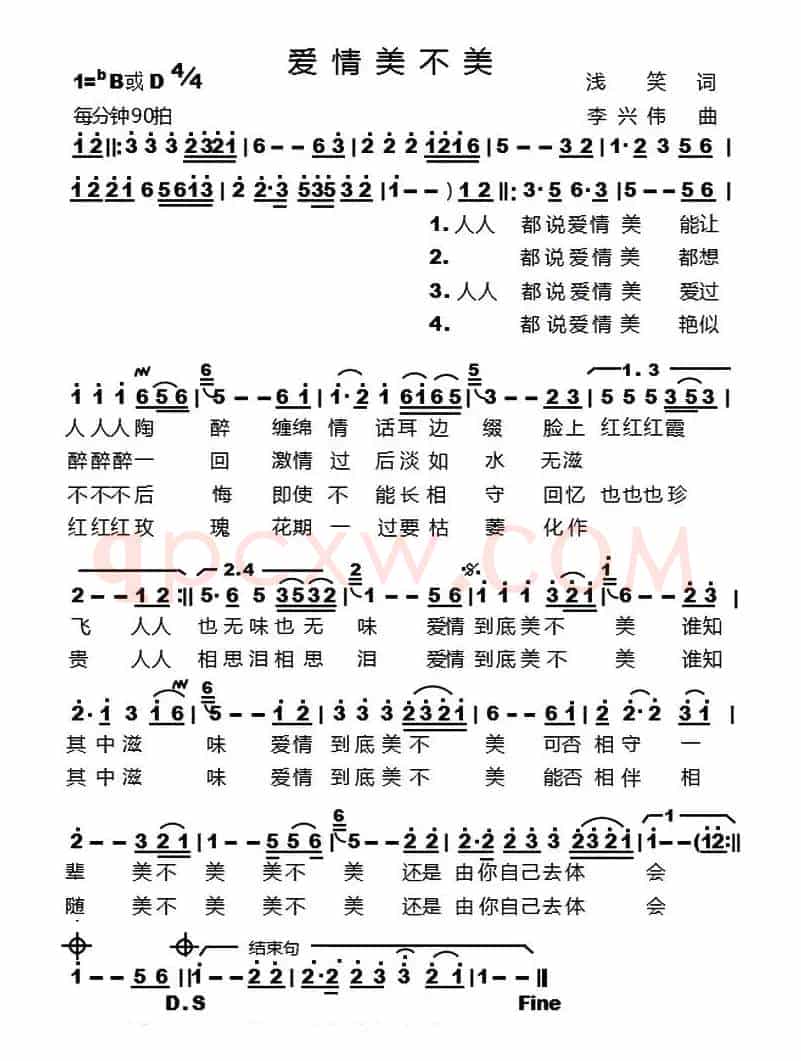 爱情美不美