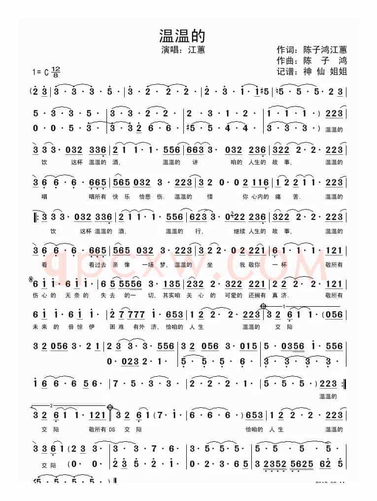 温温的