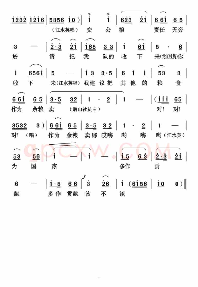 [云南花灯]代交公粮该不该