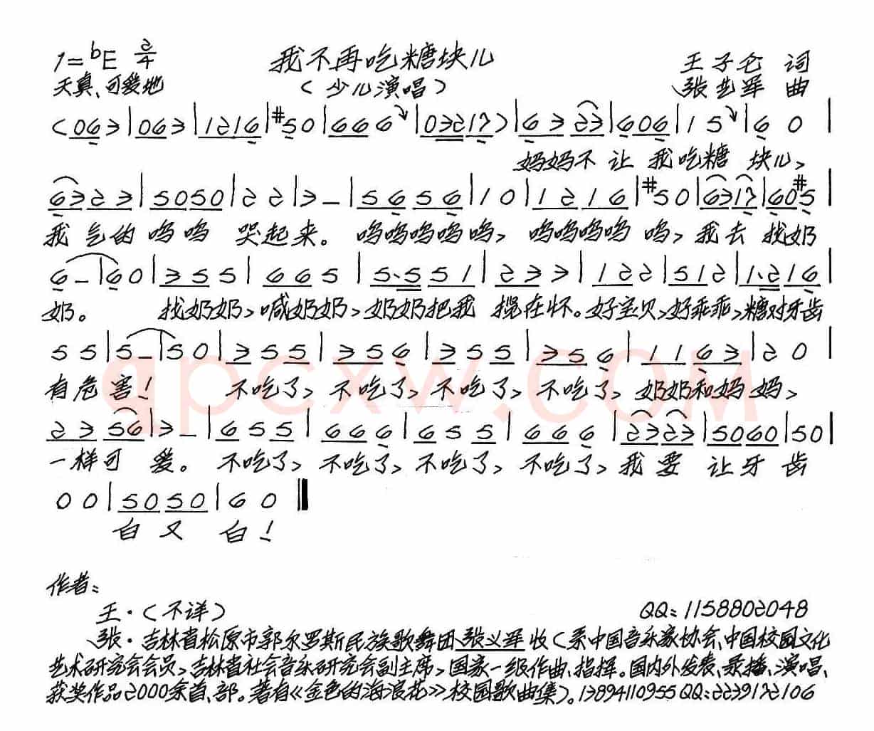 我不再吃糖块儿（少儿歌曲）