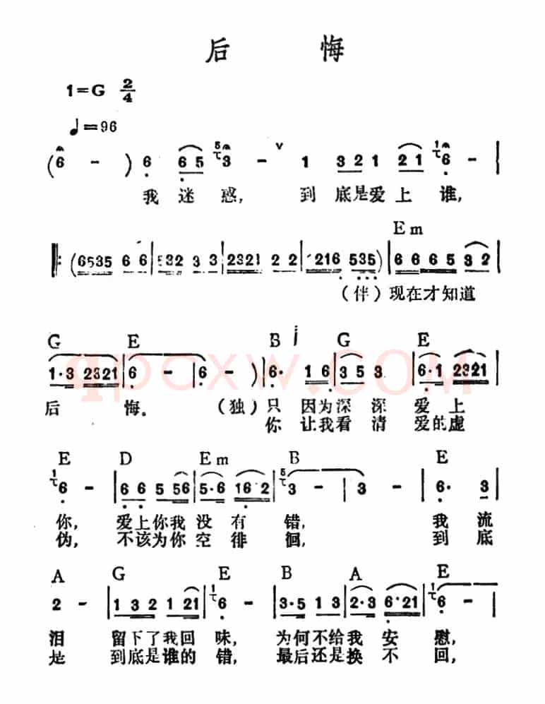 后悔(李玲玉演唱版)