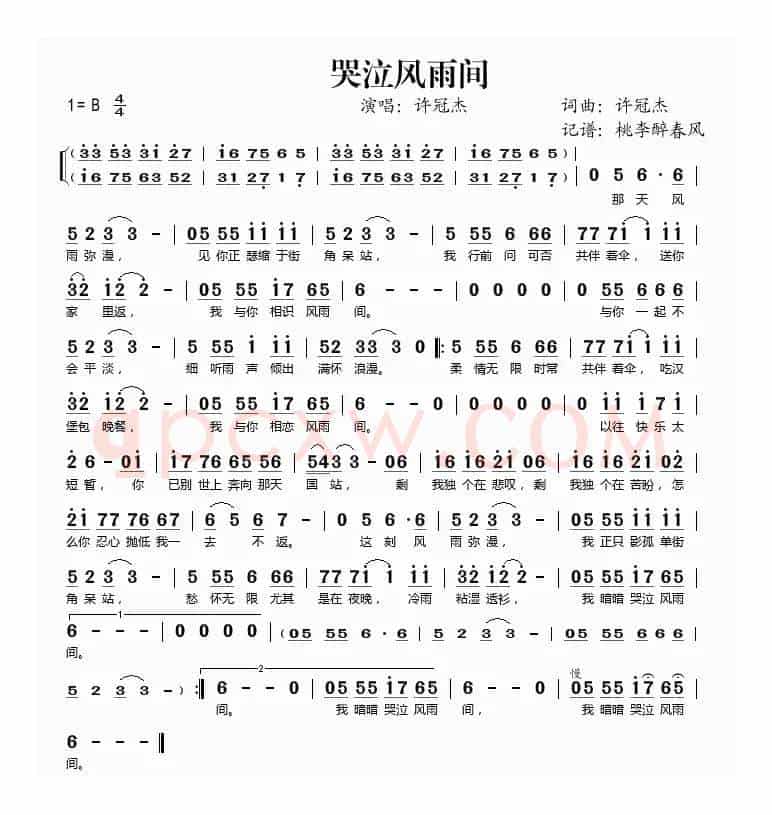 哭泣风雨间