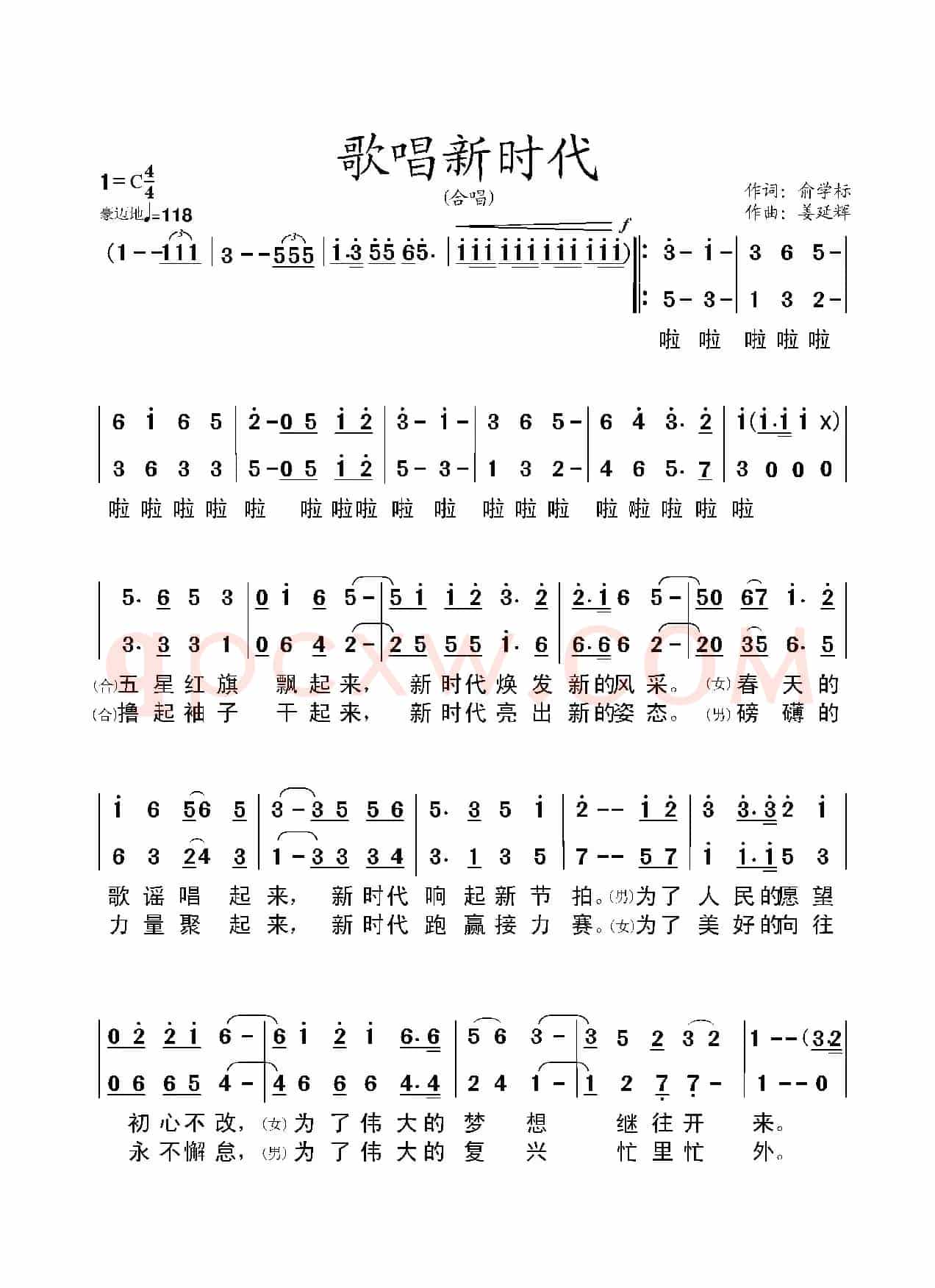 歌唱新时代(俞学标词 姜延辉曲)