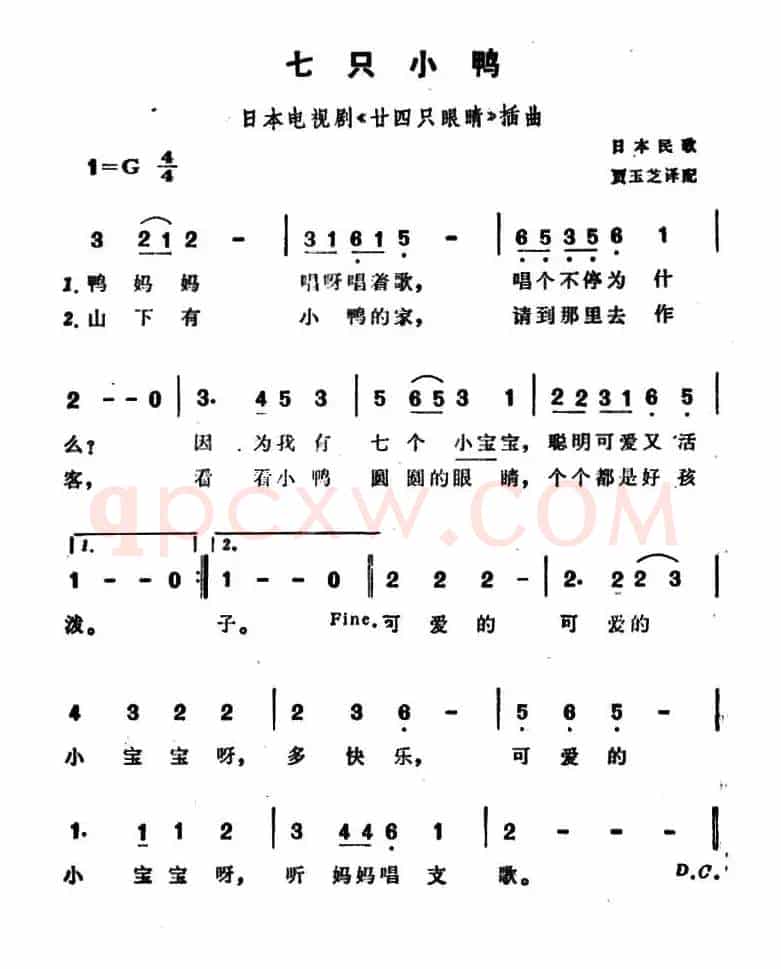 [日]七只小鸭（电视剧《廿四只眼睛》插曲）