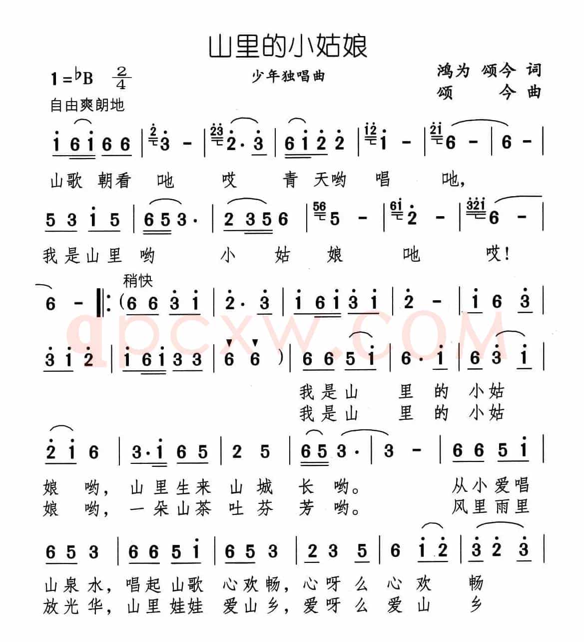 山里的小姑娘