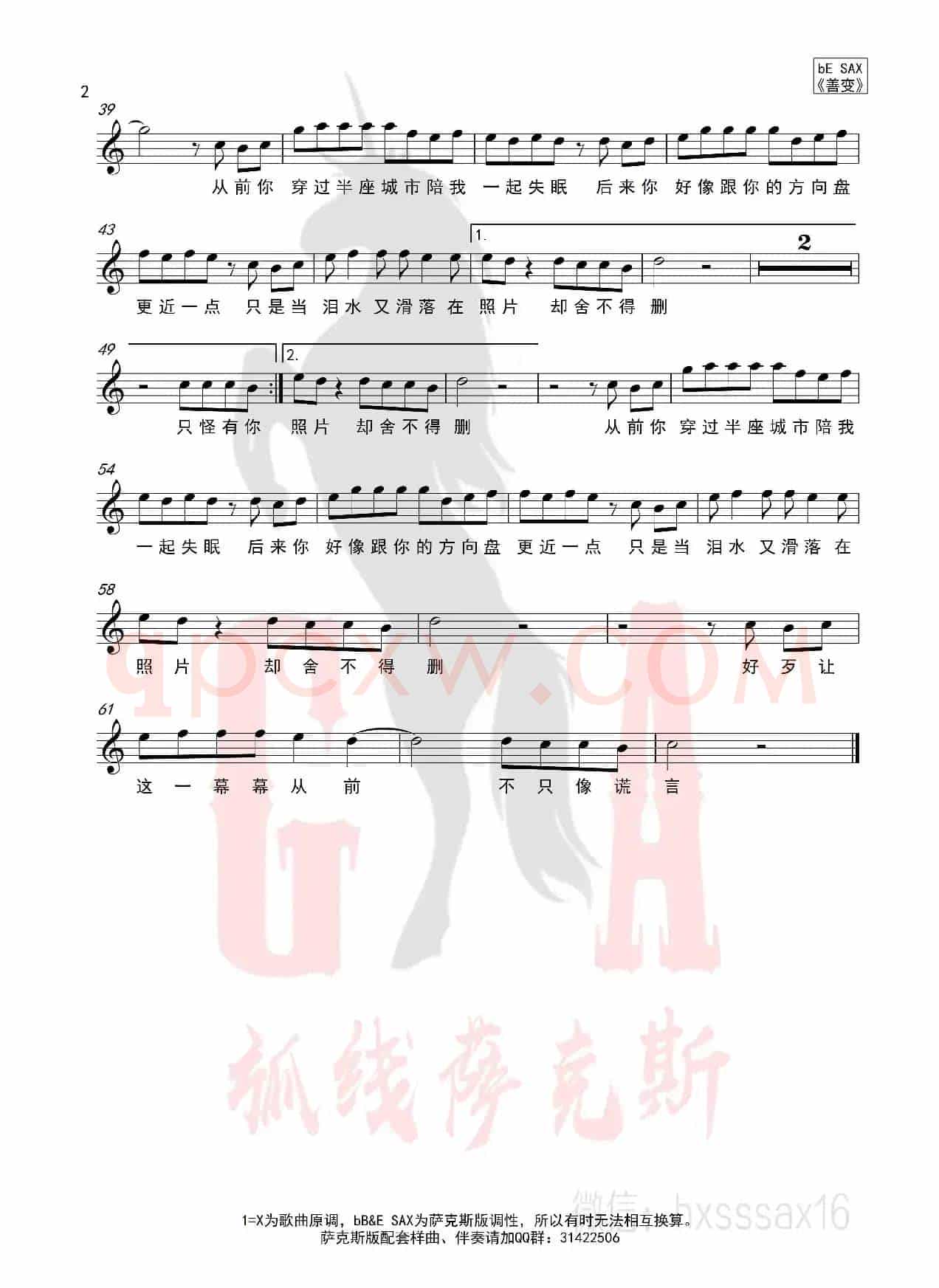 善变（简谱&萨克斯五线谱）