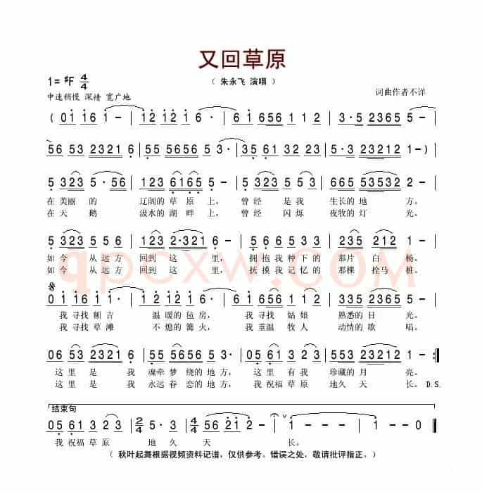 又回草原（姚云词 辛来滨曲）
