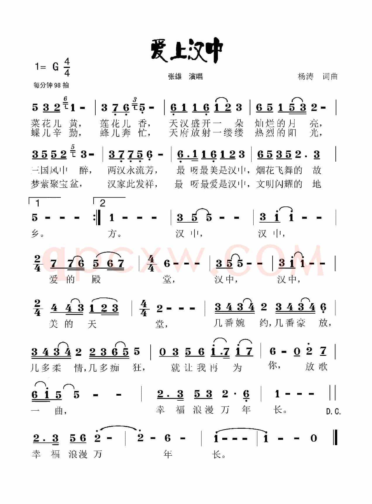 爱上汉中