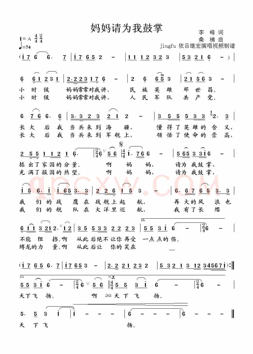 妈妈请为我鼓掌(李峰词 桑楠曲)