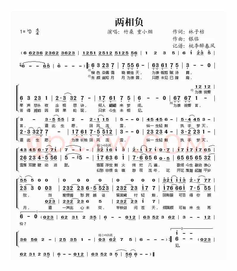两相负