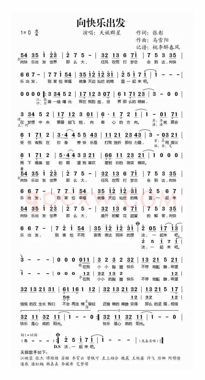 向快乐出发（张彰词 马雪阳曲）