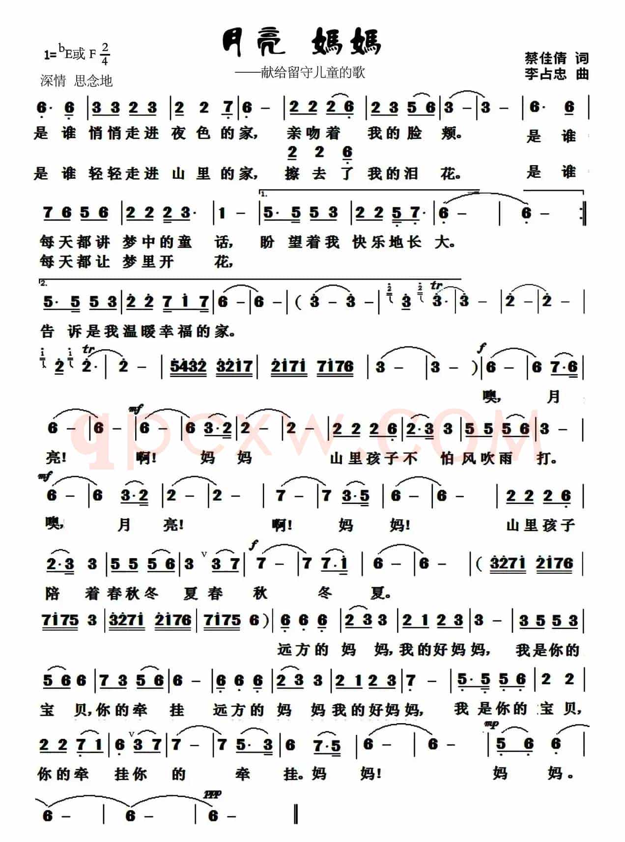 月亮  妈妈（又名：月亮妈妈）