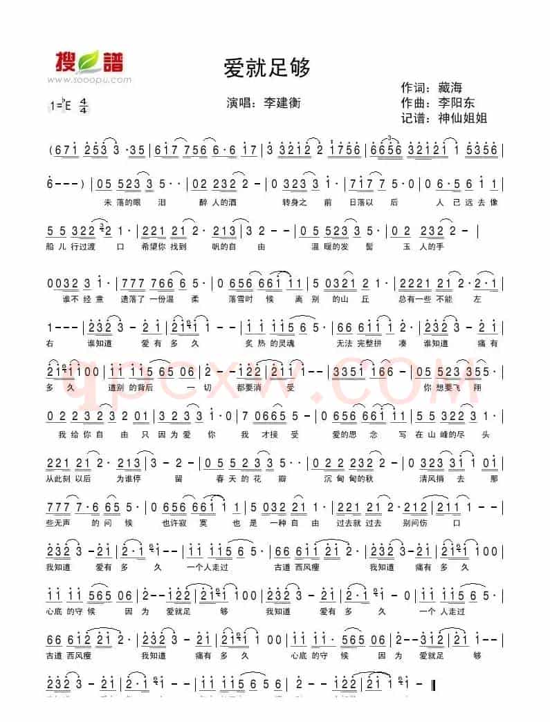 爱就足够