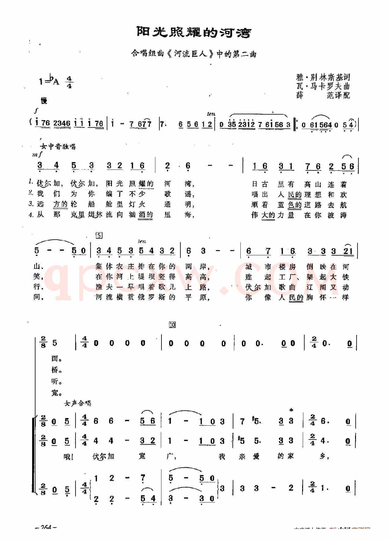 [俄]77阳光照耀的河湾（合唱-合唱组曲《河流巨人》第二曲）