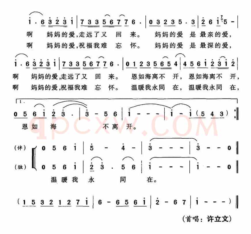 妈妈的爱（黄持一词 龚耀年曲）
