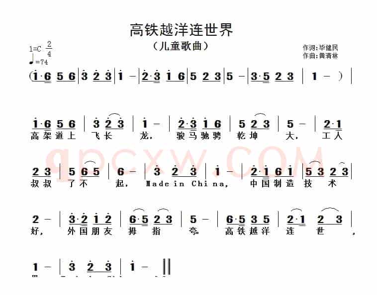 高铁越洋连世界