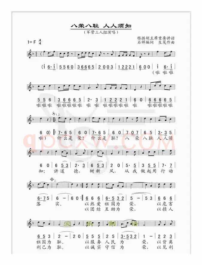 八荣八耻人人须知（线、简谱混排版）