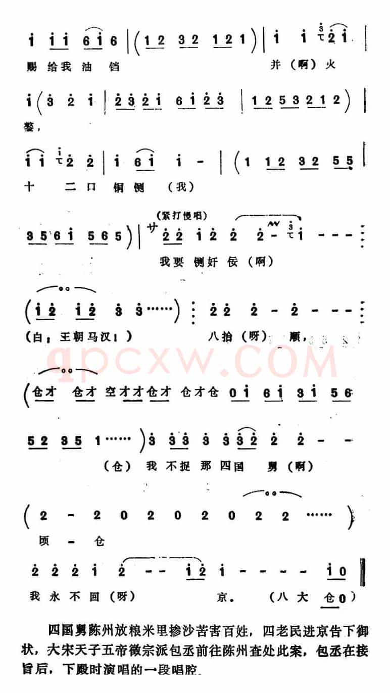 [四股弦]皇府金殿领圣旨（选自《打銮驾》包公唱段）