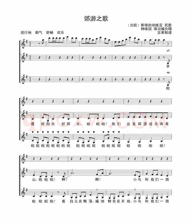 [斯堪的纳维亚] 郊游之歌（合唱 ）