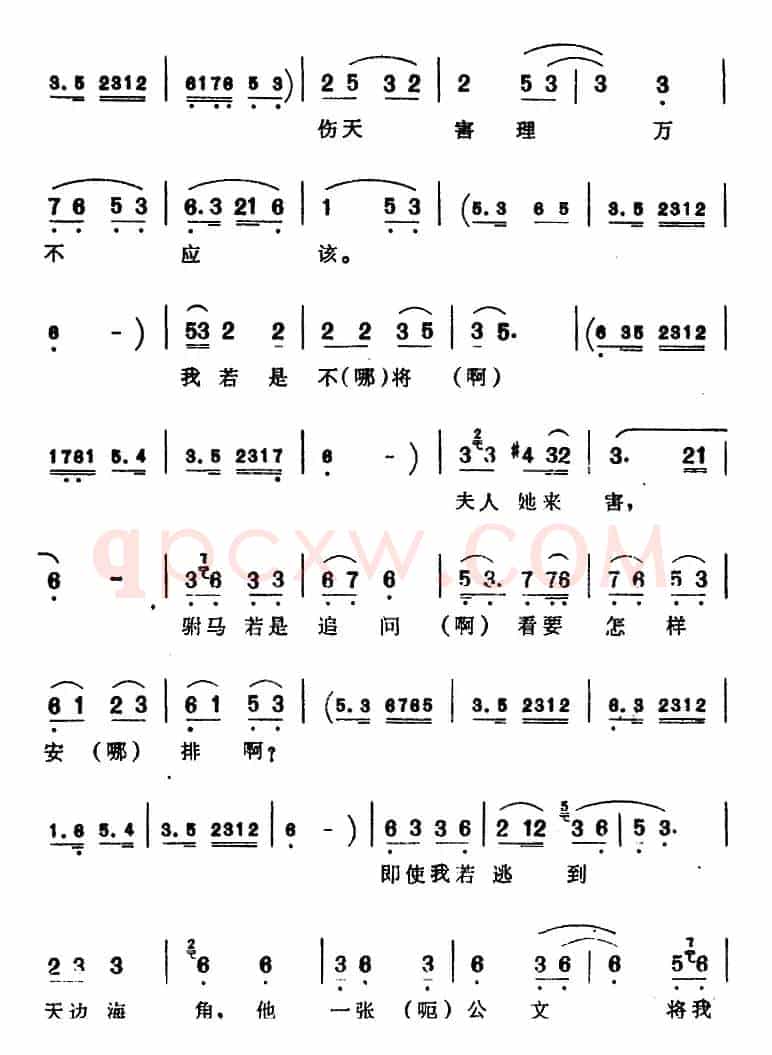 [芗剧曲调]驸马做事太不该（选自《秦香莲》韩琪、秦香莲唱腔）