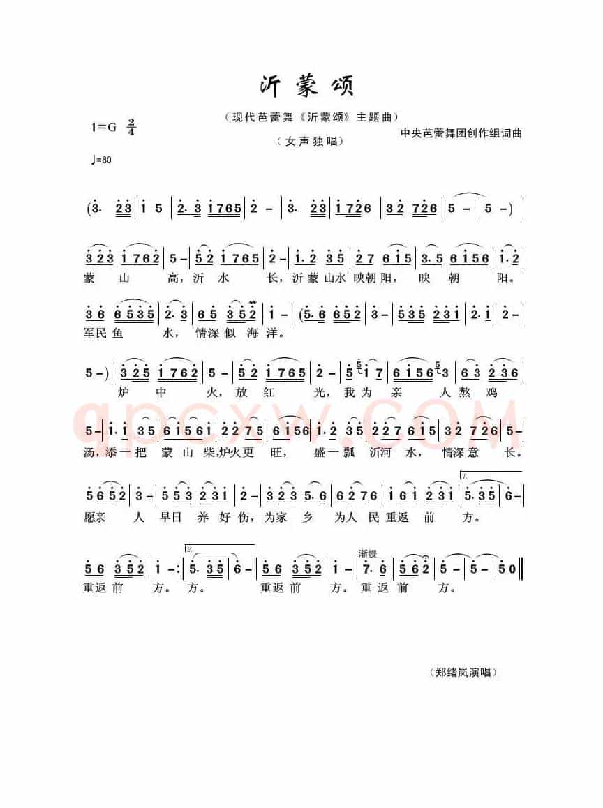 沂蒙颂（中央芭蕾舞团创作组词曲）
