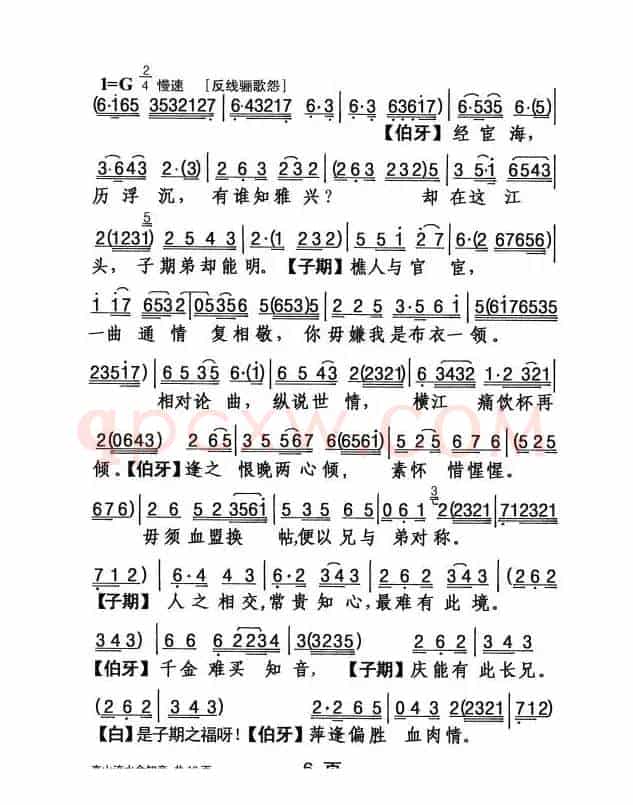 [粤剧] 高山流水会知音 