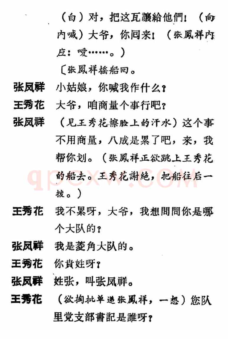 [吕剧]三回船（胡沁编剧 张良弼 杨春林音乐设计）