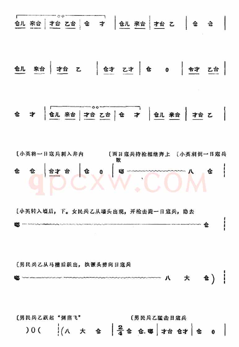 革命现代京剧《平原作战》全剧主旋律乐谱之第十场 平原歼敌