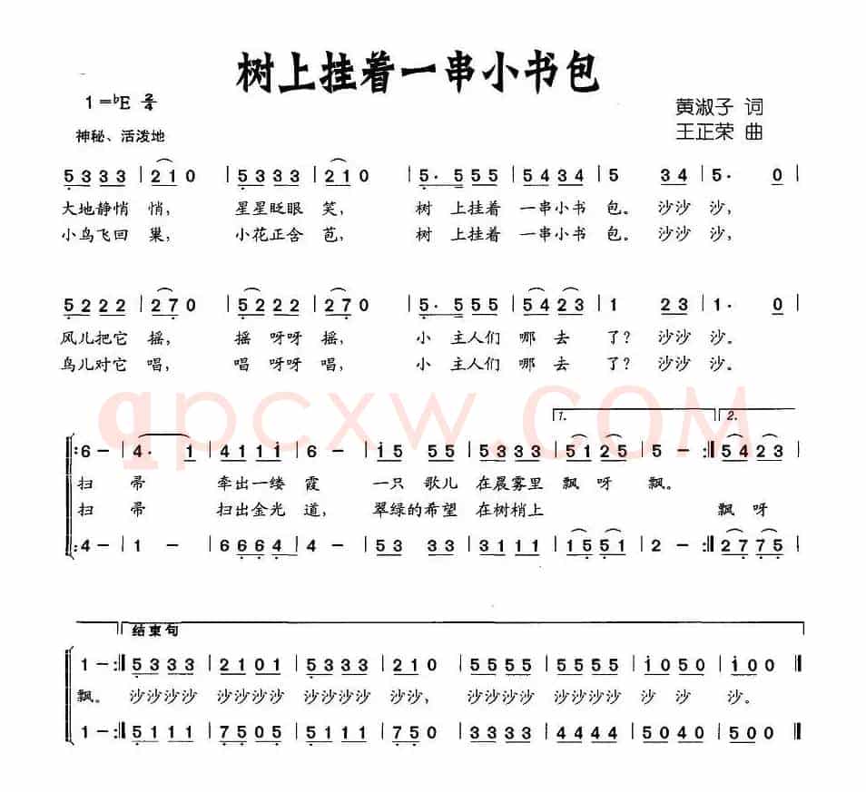 树上挂着一串小书包