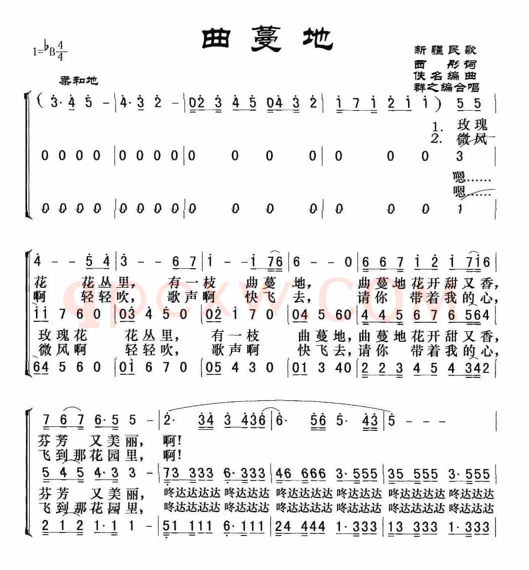 曲蔓地（新疆民歌）