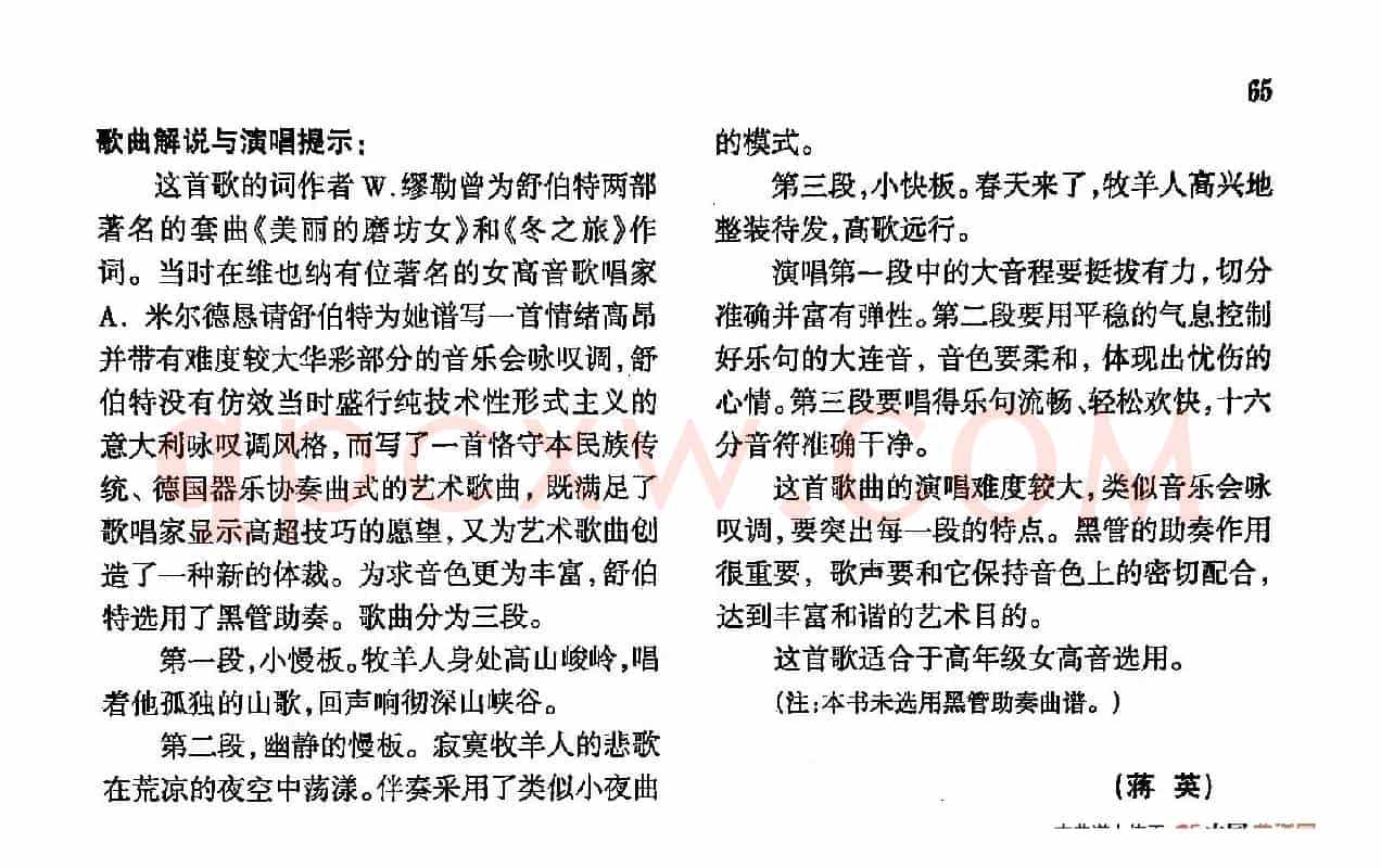 声乐教学曲库4-[德-奥]8山崖上的牧童（正谱） 