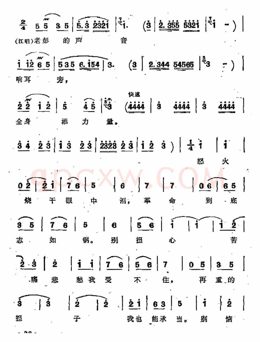 革命到底志如钢（歌剧《江姐》选曲）