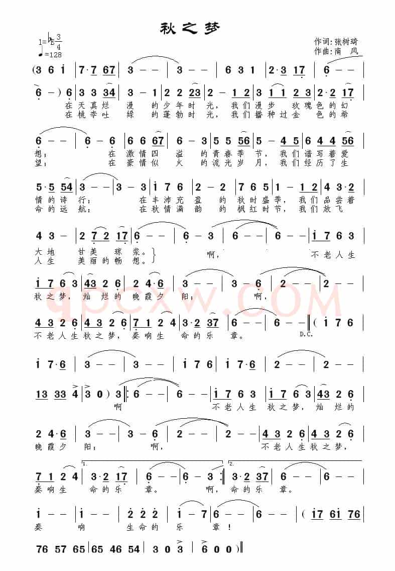 秋之梦（张树琦词 南风曲）