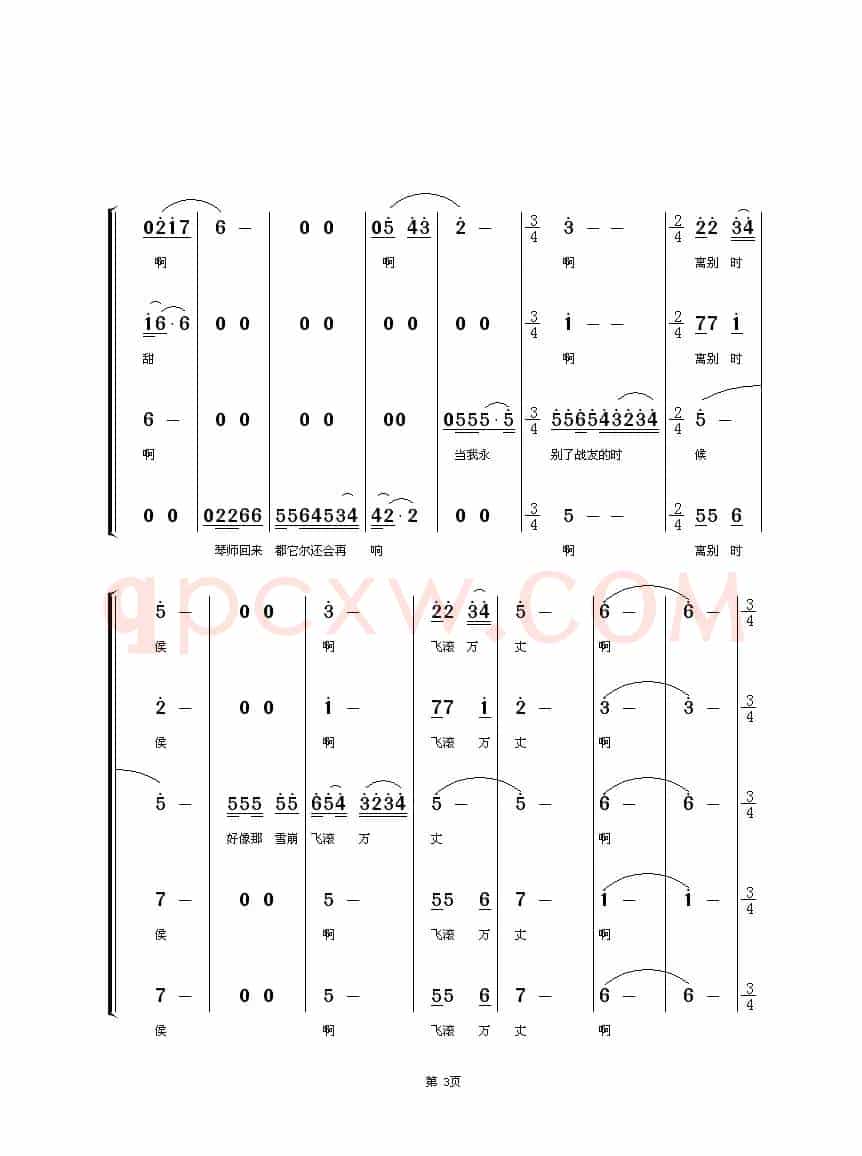 怀念战友（朱顺宝合唱编配版）