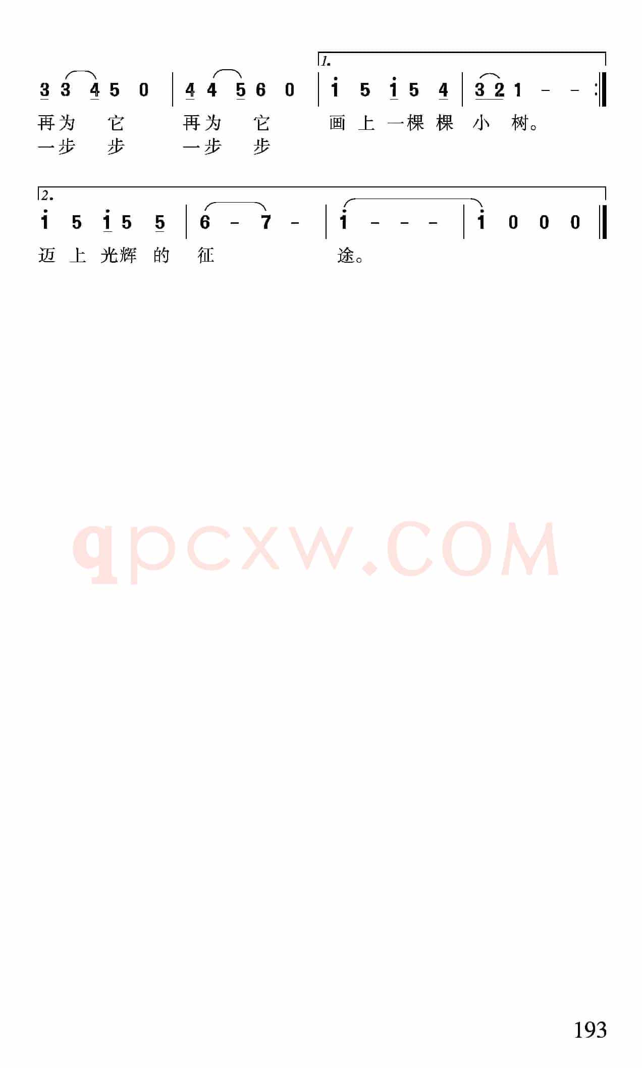 祖国（王健词 石铁民 沈尊光曲）