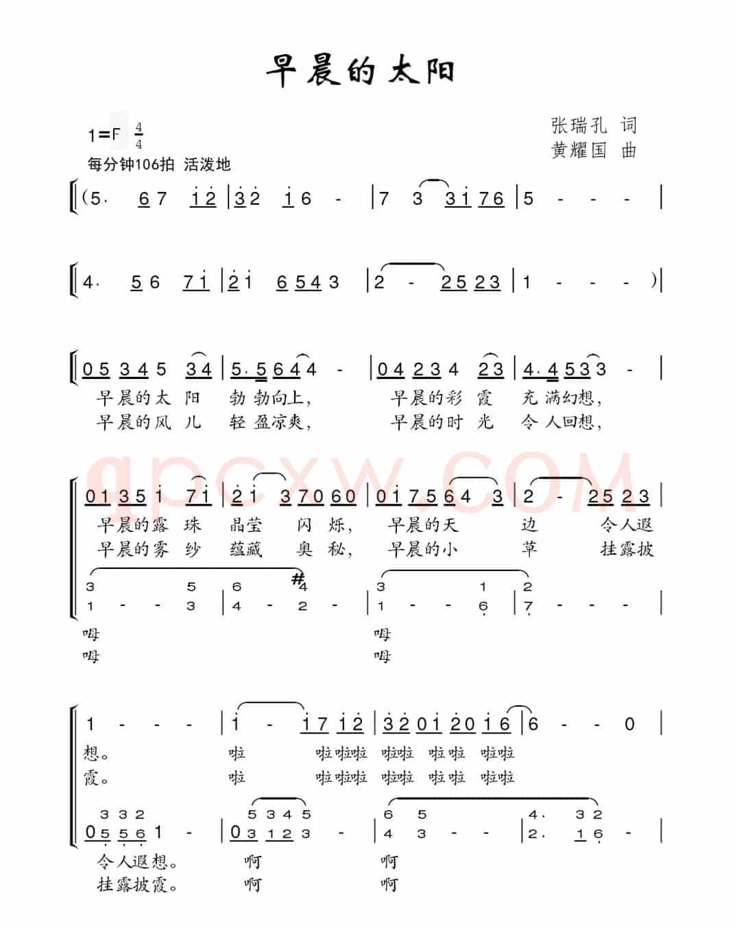 早晨的太阳（合唱）