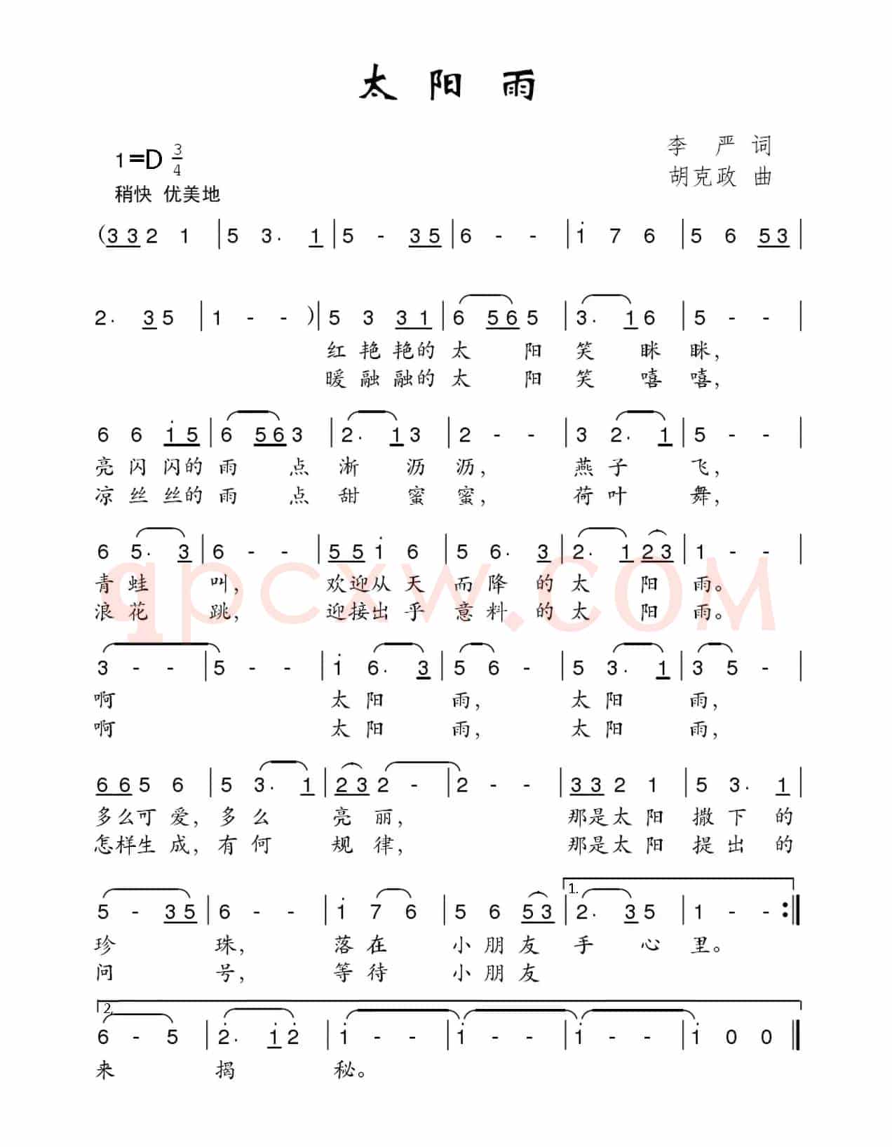 太阳雨（李严词 胡克政曲）