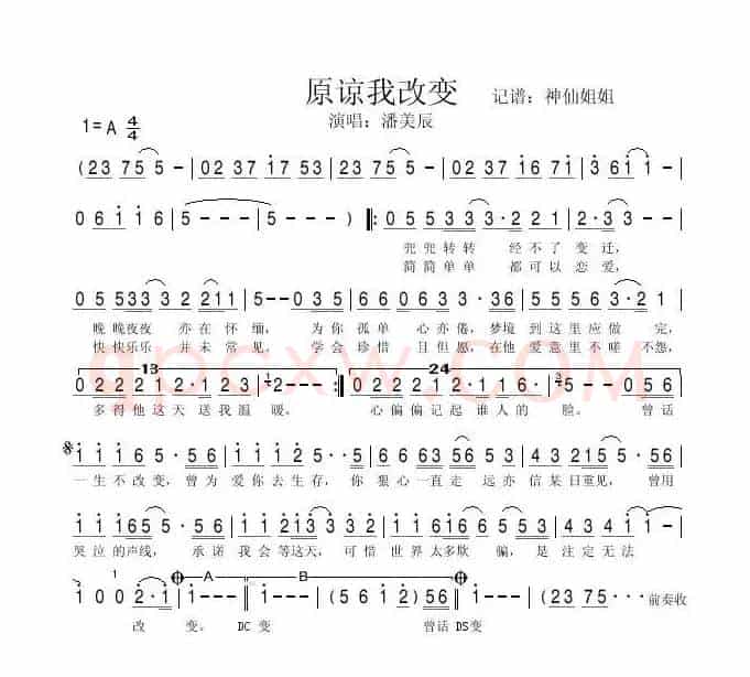原谅我改变