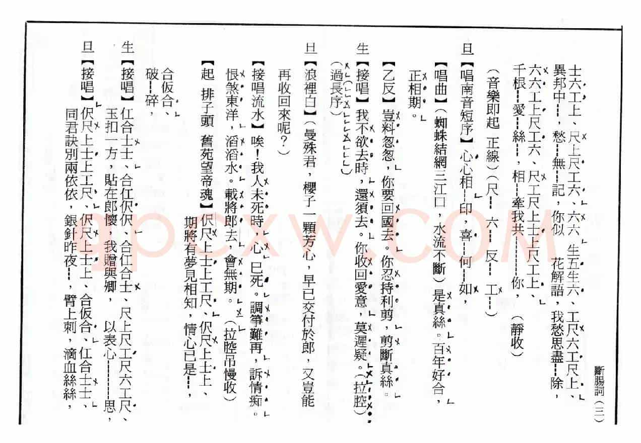 [粤曲]血写断肠词（工尺谱）