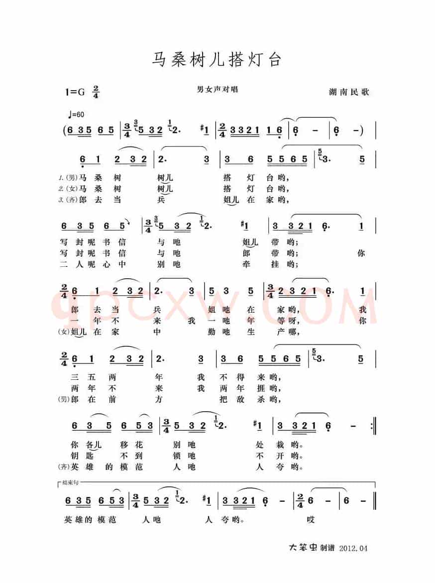 马桑树儿搭灯台